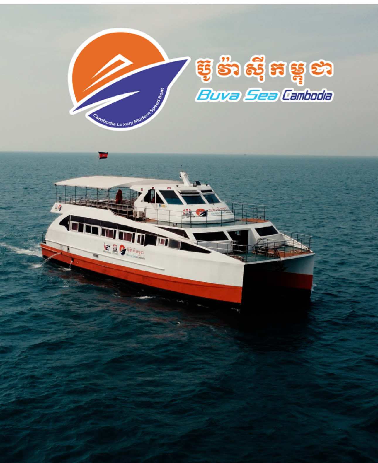 ត្រៀមខ្លួនហើយ ឬនៅ ក្នុងរដូវកាលដើរលេងកោះមួយនេះ? 🏝🛥  ជិះទូកល្បឿនលឿរបស់ក្រុមហ៊ុន ប៊ូវ៉ាស៊ី ខេមបូឌា ទៅកាន់ឆ្នេរកោះនានា នៅក្នុងប្រទេសកម្ពុជា  🚤🏝 💙ដំបូងគេ មុនគេជានិច្ច ដើម្បីតម្រូវការវិស័យទេសចរណ៌នៅកម្ពុជា 💙បញ្ចុះតម្លៃ 5% សម្រាប់ការកក់សំបុត្រតាមរយៈកម្មវិធី 𝑽𝑬𝑻 𝑬𝒙𝒑𝒓𝒆𝒔𝒔  💙សម្រាប់ការកក់តាមកម្មវិធីទូរសព្ទ VET Express http://onelink.to/36dvpn និងវេបសាយ Website: www.buvasea.com  &mdash;&mdash;&mdash;&mdash;&mdash;&mdash;&mdash;&mdash;&mdash;&mdash;&mdash;&mdash;&mdash;&mdash; 📲តេឡេក្រាម ៖ https://t.me/buvaseacambodia ☎️សម្រាប់ព័ត៌មានបន្ថែម ឬការកក់សំបុត្រទូក - 015 888 850 - 089 971 291 - 098 888 950 - 097 888 8950 #buvaseacambodia #speedboat #vetexpress #VirakBunthamExpress