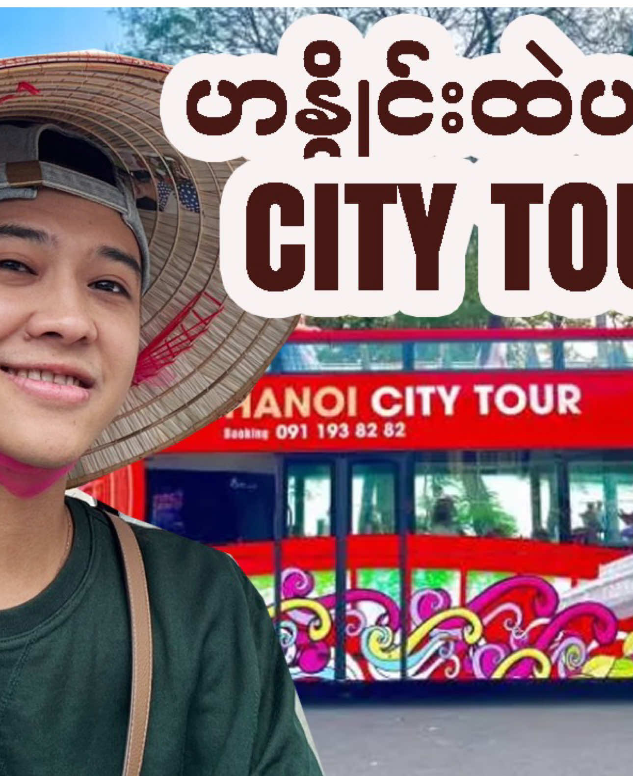 Hanoi ရောက်တဲ့အခါ စီးကြည့်သင့်တဲ့ City Tour Bus 🚌  နေရာအစုံကို overview အနေနဲ့မြင်ရပြီး အချိန်တိုအတွင်းမှာ အထင်ကရနေရာအစုံကိုတွေ့ရတာမို့ မဖြစ်မနေ Try သင့်ပါတယ်နော်...  ဟနွိုင်းနဲ့ပတ်သက်ပြီးလည်ချင်တာတွေ သိချင်တာတွေရှိရင်လည်း ခွန်းကိုလာမေးလို့ရပါတယ်...  လက်မှတ်ဈေးလေးကတော့ 1hr အတွက် 150,000VND (25,000ကျပ်ဝန်းကျင်)ရှိပြီး weekend ဆိုပိုများတတ်ပါတယ်... ကိုယ်က 4hr package ဝယ်ချင်တယ်ဆိုရင်လည်း ဝယ်တဲ့အခါ ကောင်တာမှာ မေးဝယ်လို့ရပါတယ်ခင်ဗျာ...  #hanoi #CityBus #hanoicitybus #burmese #vietnam 