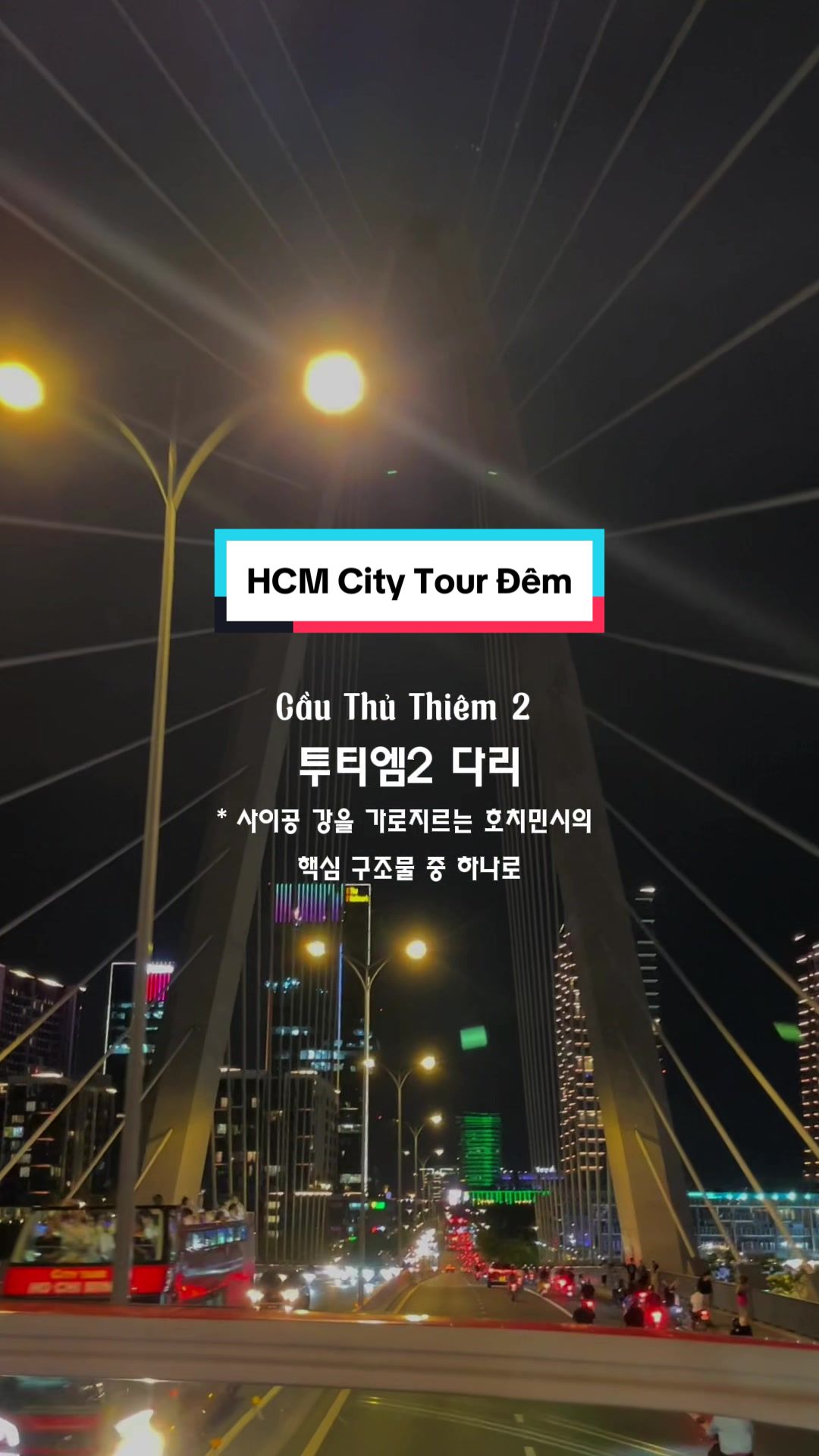 S&agrave;i G&ograve;n đ&ecirc;m ❤️ 호치민의 명소 야경을 한번 둘러봐 보세요~ #hochiminhcitytour #한국어가이드 #한베통역 #koreanguide #koreaninterpreter #호치민여행 #tienghanthucchien #호치민 #tienghan 