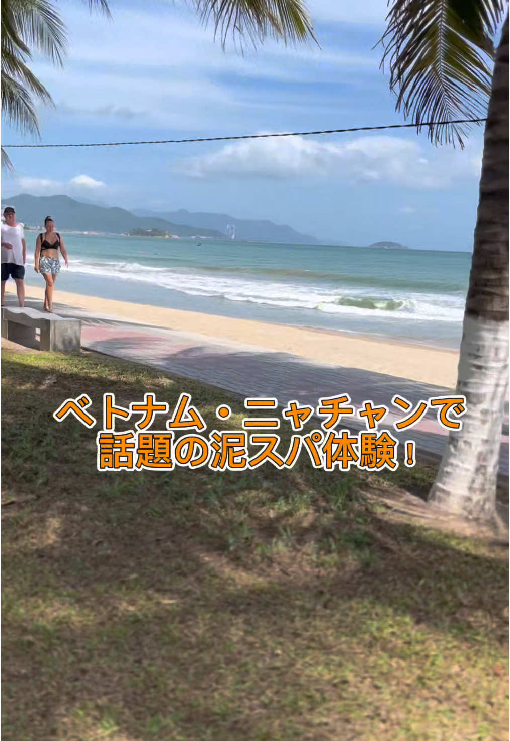 「ニャチャンに来たらコレ！🛁💆&zwj;♀️ 泥スパでリラックス＆リフレッシュ！ただ訪れるだけじゃなく、癒しを体感してみて✨ #泥スパ体験」 When in Nha Trang, this is a must! 🛁💆&zwj;♀️ Relax with a mud bath and rejuvenate your soul. Don't just visit&mdash;immerse yourself! 🌿✨ #MudSpaExperience #MudSpa #NhaTrang #RelaxationTime #LuxurySpa #WellnessJourney #リラックス #ニャチャン旅行 #泥スパ #癒し旅 #ベトナム旅行