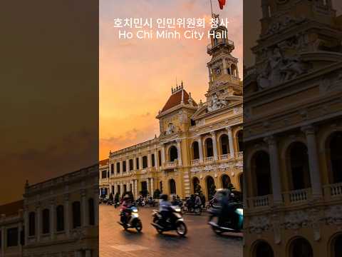 호찌민시(Ho Chi Minh City#travel #호치민#베트남